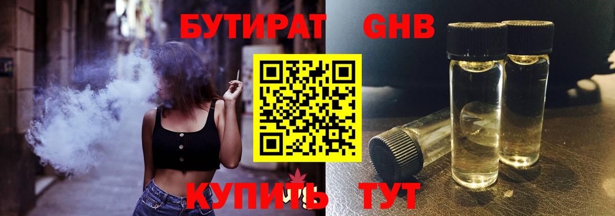 Курчатов  Бутират бутандиол  Вход с VPN 