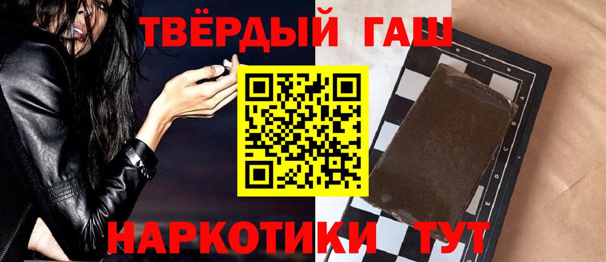 Гашиш хэш Курчатов