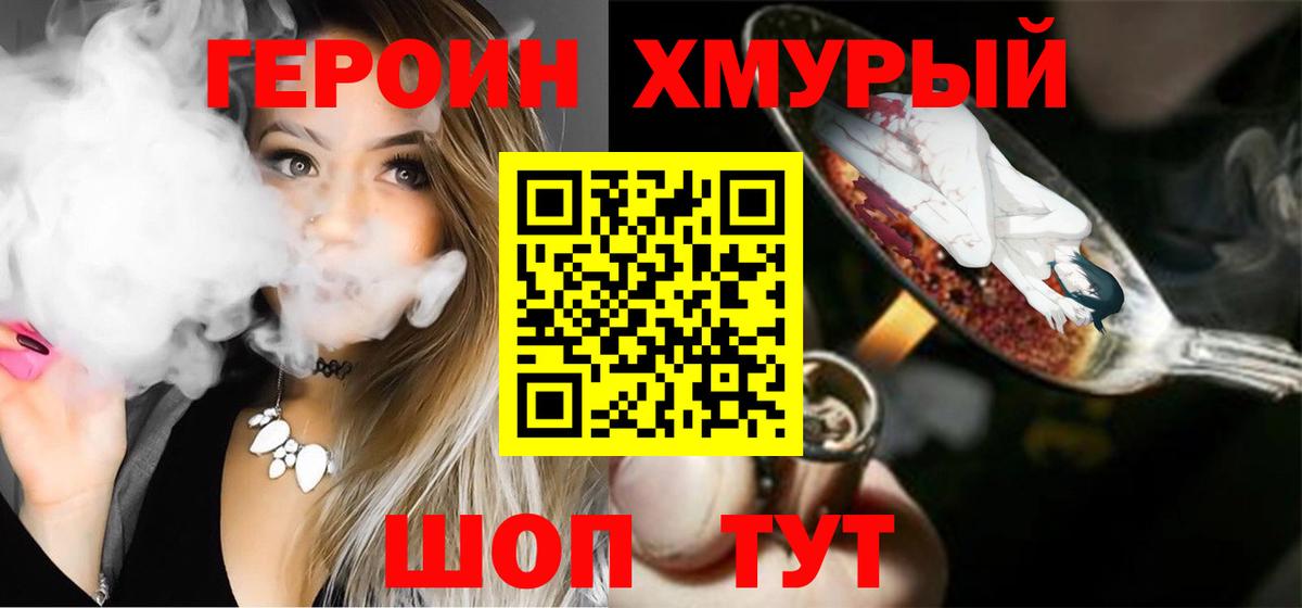 Героин герыч Курчатов