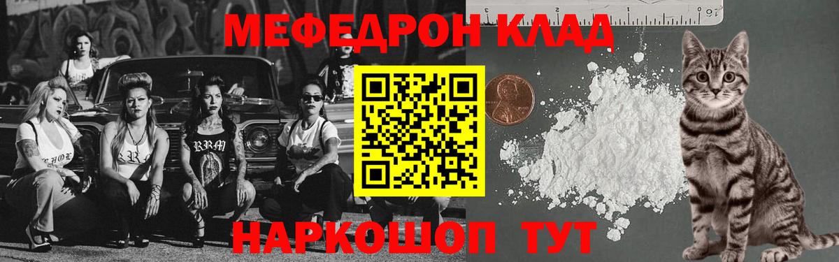 МЯУ-МЯУ мука  МЯУ-МЯУ 4 MMC  Вход с VPN  Меф  Курчатов  Мефедрон 