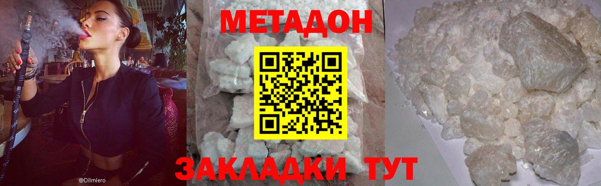 МЕТАДОН VHQ Курчатов